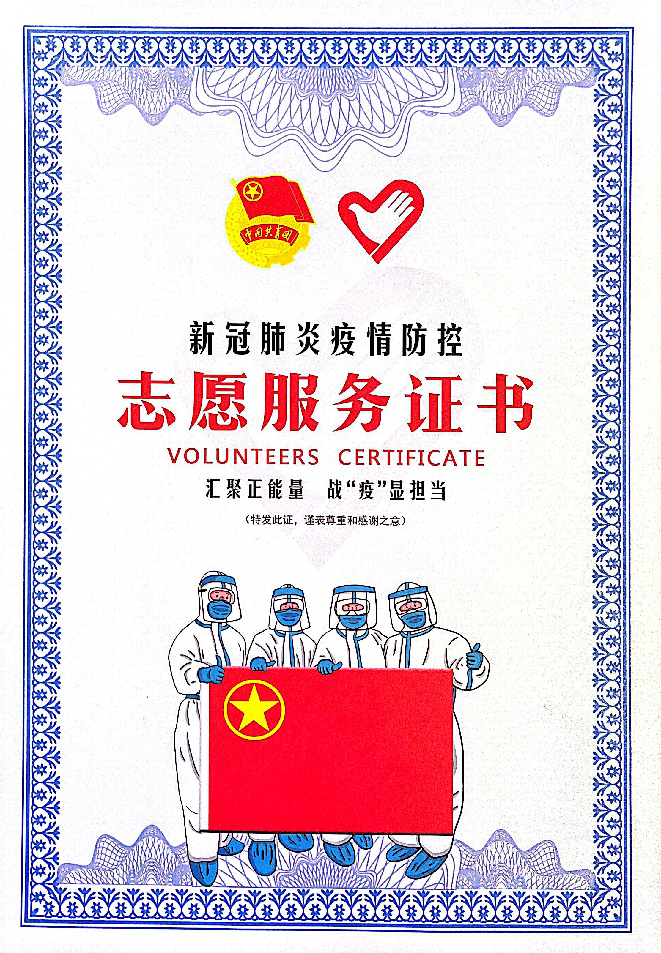2022.5.12-志愿者服务荣誉证书.jpg